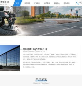 昆明霞旺商贸有限公司