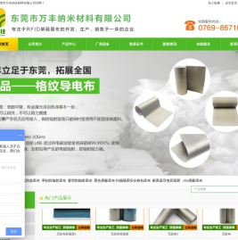 东莞市万丰纳米材料有限公司