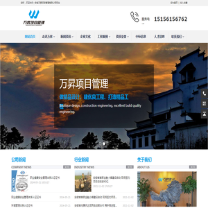 安徽万昇项目管理有限公司