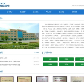 湖南成成油化科技股份有限公司