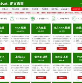 维普/万方/大雅论文查重入口