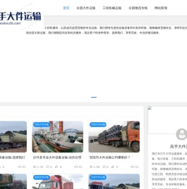 高手大件运输