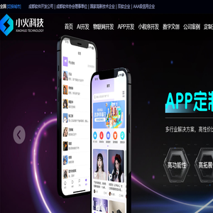 小程序APP开发公司报价