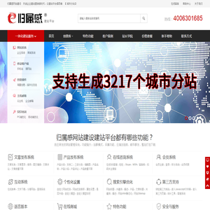 归属感建站平台,建站模板,网站建设,企业官网,五合一建站平台