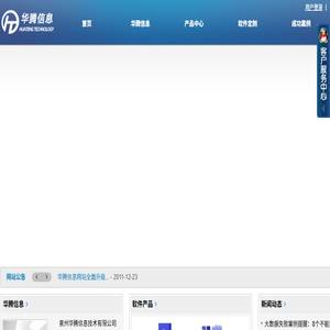 华腾信息