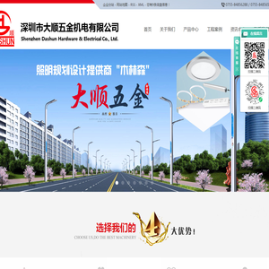 深圳五金交电