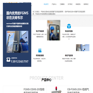fgms,烟气在线,监测系统,在线烟气检测