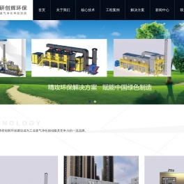 深圳市研创辉环保科技有限公司