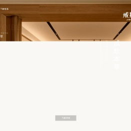 戒欺本草官网