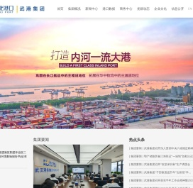 武汉港务集团有限公司