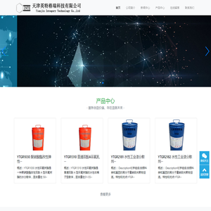 天津英特格瑞科技有限公司
