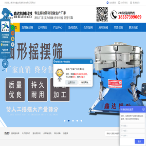 新乡市鑫达机械科技有限公司