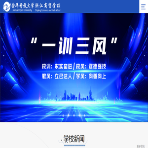 金华开放大学