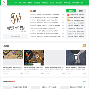 大武侠传奇手游
