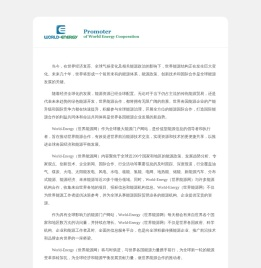 世界能源网