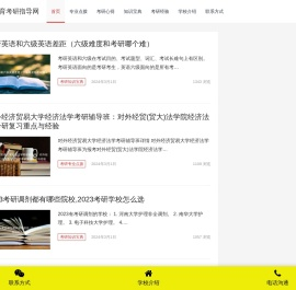 独峰教育考研指导网