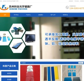 反射膜,半透半反膜,透明导电膜,触摸屏镀膜,热弯玻璃