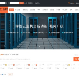 新广互联IDC