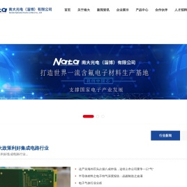 南大光电（淄博）有限公司