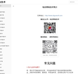 地瓜网络技术