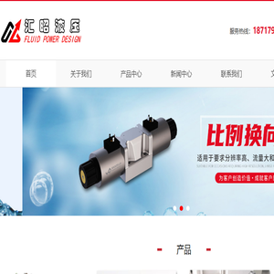液压系统制造商