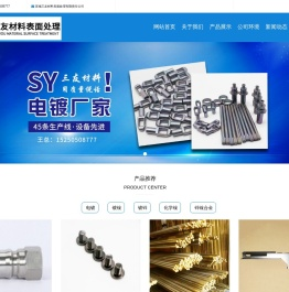 宣城三友材料表面处理有限责任公司