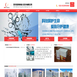 亚克医用制品(北京)有限公司