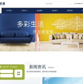 威海多宝乐建筑装饰材料有限公司