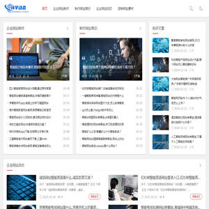 企业网站制作