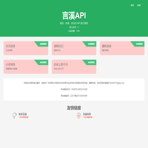 言溪API
