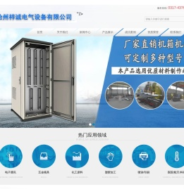 沧州梓诚电气设备有限公司