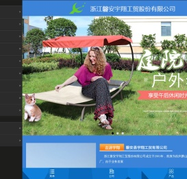 浙江磐安宇翔工贸股份有限公司