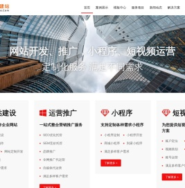 齐鲁建站