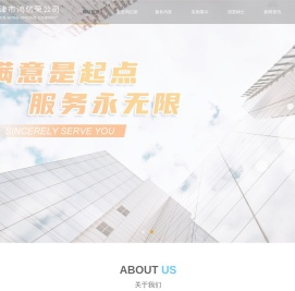天津市鸿亿荣物业服务有限公司