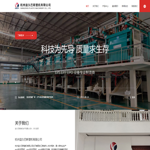 杭州益久巴斯塑机有限公司