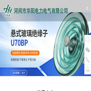支柱绝缘子,玻璃绝缘子,复合绝缘子,陶瓷绝缘子,悬式绝缘子,绝缘子厂家