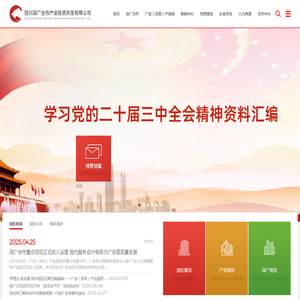 四川深广合作产业投资开发有限公司
