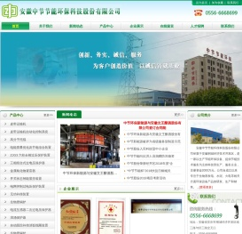 安徽中节节能环保科技股份有限公司
