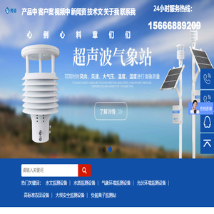 防爆气象站