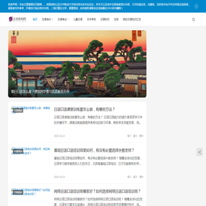 日语机构网