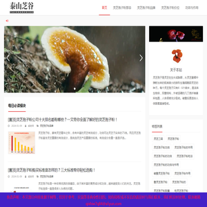 灵芝孢子粉的功效与作用及禁忌「走向健康」