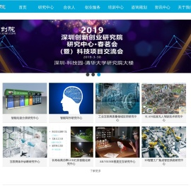 深圳创新创业研究院