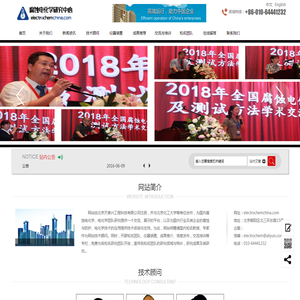 腐蚀电化学研究中心