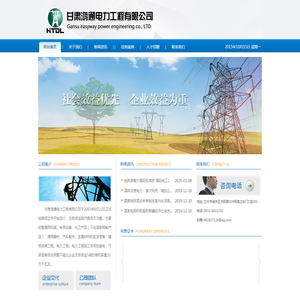 甘肃鸿通电力工程有限公司
