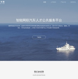 清研车联