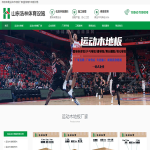 山东浩林体育设施