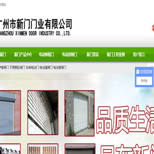 广州市新门门业有限公司卷闸门