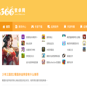 366安卓网