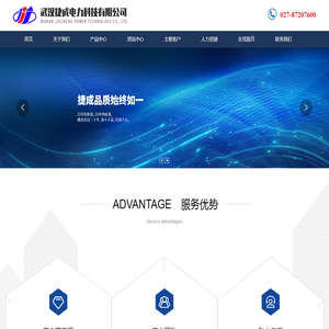 武汉捷成电力科技有限公司