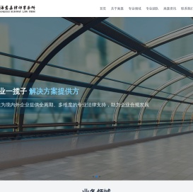 上海嵩嘉律师事务所官网
